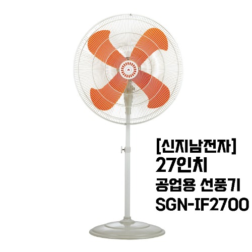 [신지남]27인치 공업용 스탠드 선풍기/SGN-IF2700/420W