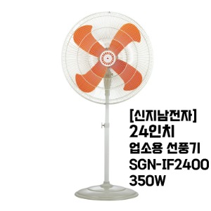 [신지남] 24인치 공업용 스탠드선풍기 SGN-IF2400/플라스틱날개/350W