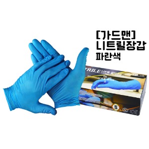 [가드맨]니트릴 장갑/파란색